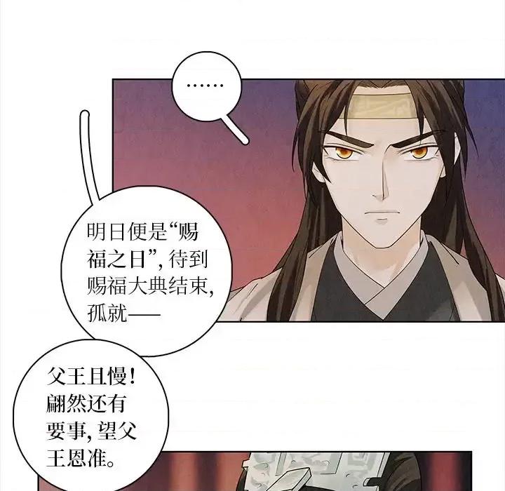 龙俦纪 龙俦纪-第 43 话 第31页