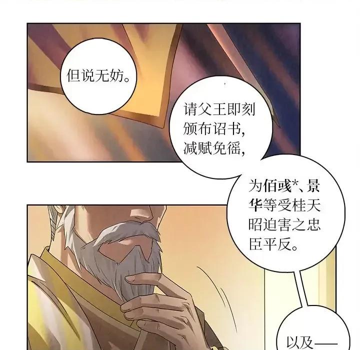 龙俦纪 龙俦纪-第 43 话 第33页