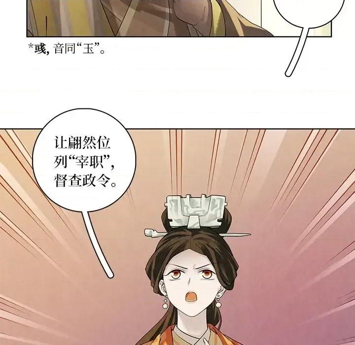 龙俦纪 龙俦纪-第 43 话 第34页