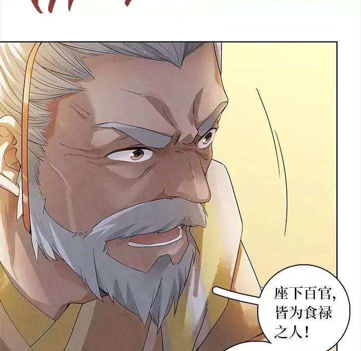 龙俦纪 龙俦纪-第 43 话 第37页
