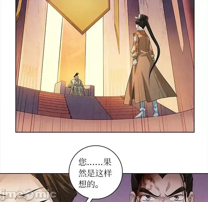 龙俦纪 龙俦纪-第 43 话 第40页