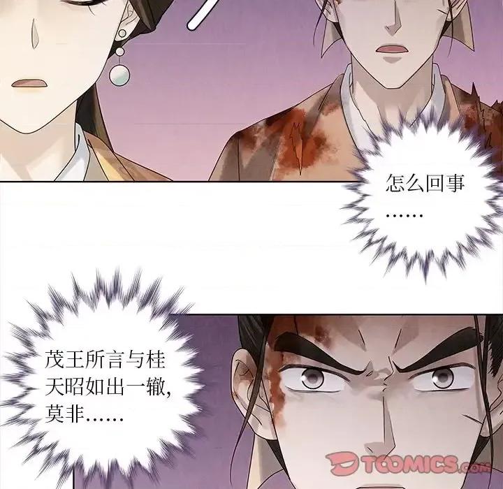 龙俦纪 龙俦纪-第 43 话 第41页