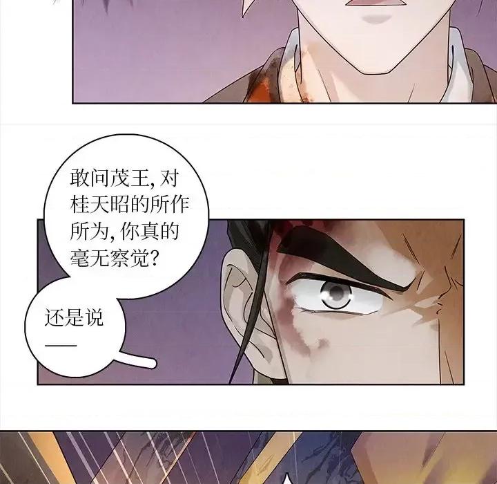 龙俦纪 龙俦纪-第 43 话 第42页