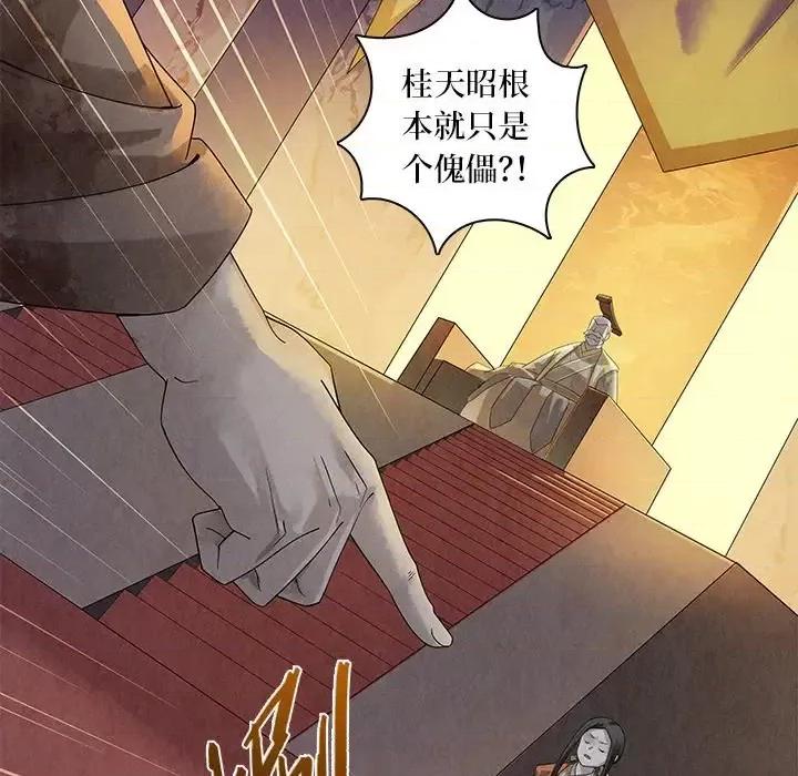 龙俦纪 龙俦纪-第 43 话 第43页