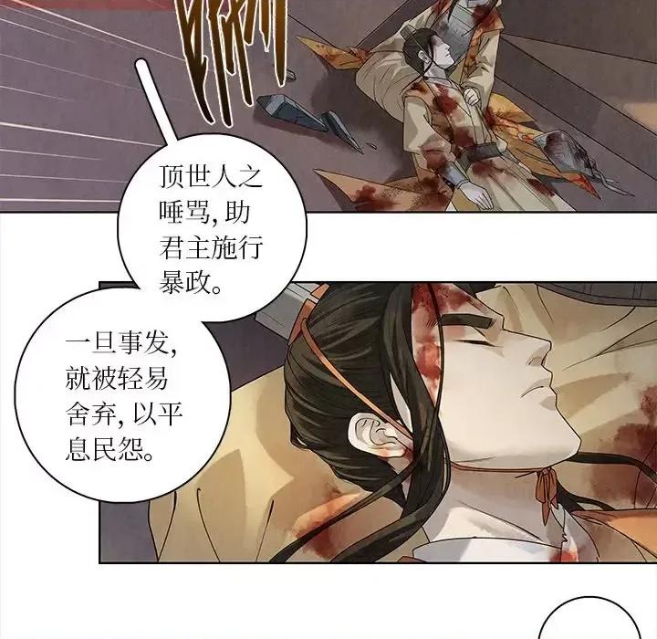 龙俦纪 龙俦纪-第 43 话 第44页
