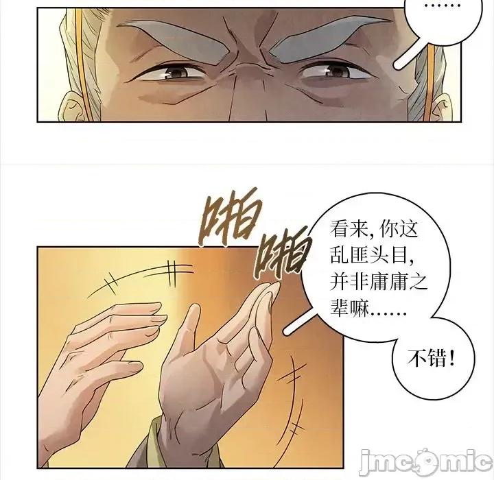 龙俦纪 龙俦纪-第 43 话 第45页