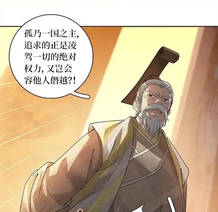 龙俦纪 龙俦纪-第 43 话 第46页