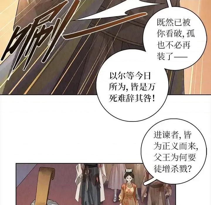 龙俦纪 龙俦纪-第 43 话 第47页