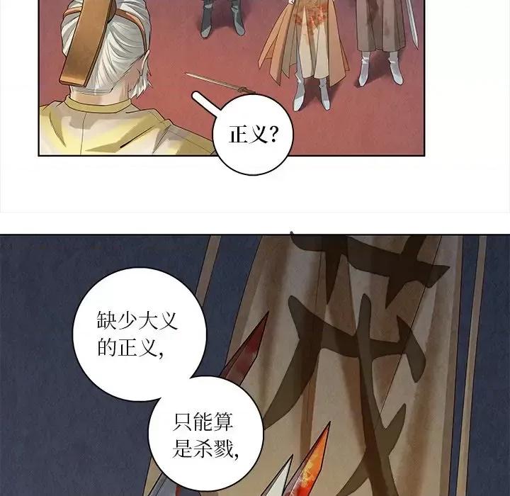龙俦纪 龙俦纪-第 43 话 第48页