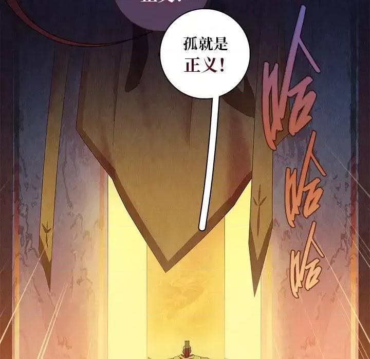 龙俦纪 龙俦纪-第 43 话 第59页