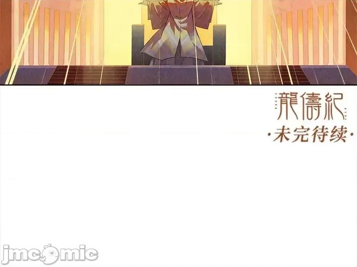 龙俦纪 龙俦纪-第 43 话 第60页