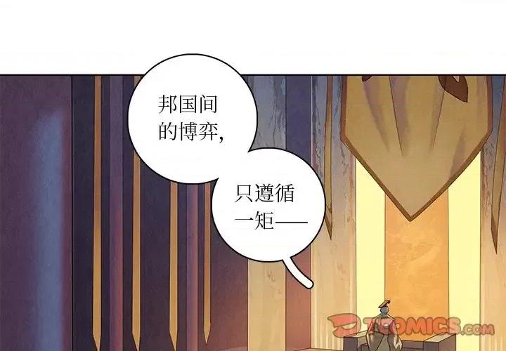 龙俦纪 龙俦纪-第 44 话 第1页
