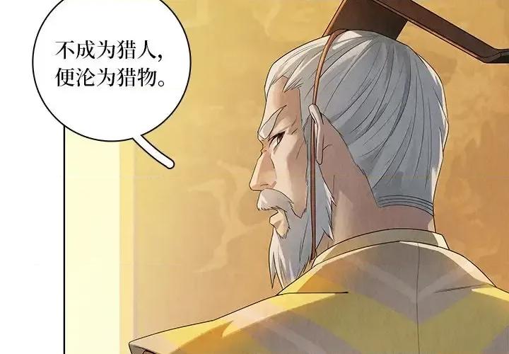 龙俦纪 龙俦纪-第 44 话 第3页