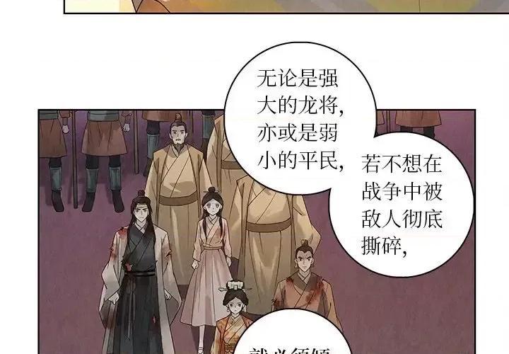 龙俦纪 龙俦纪-第 44 话 第4页