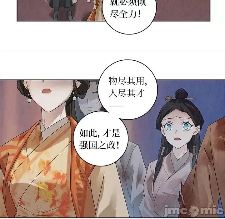 龙俦纪 龙俦纪-第 44 话 第5页