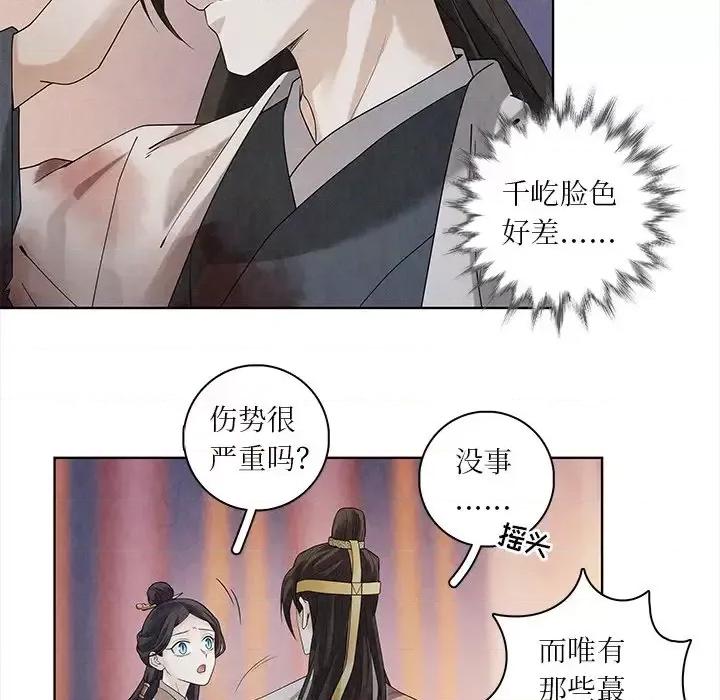 龙俦纪 龙俦纪-第 44 话 第7页