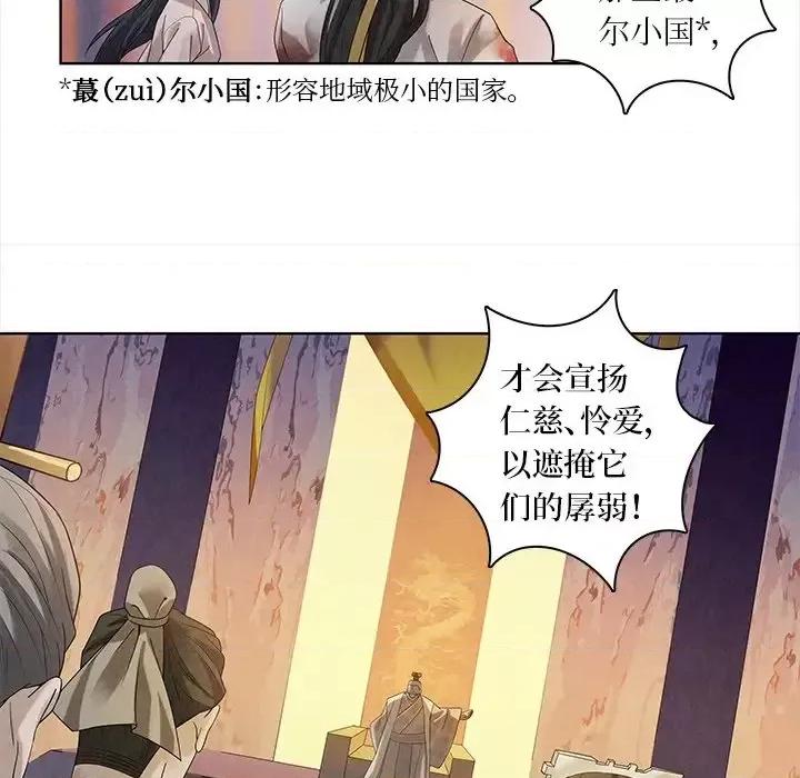 龙俦纪 龙俦纪-第 44 话 第8页