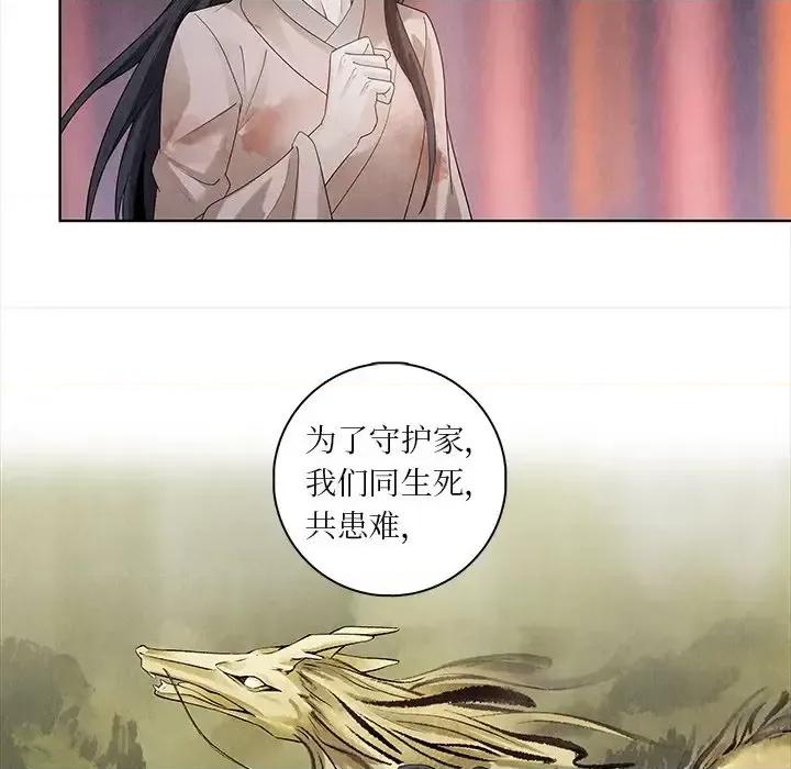 龙俦纪 龙俦纪-第 44 话 第11页