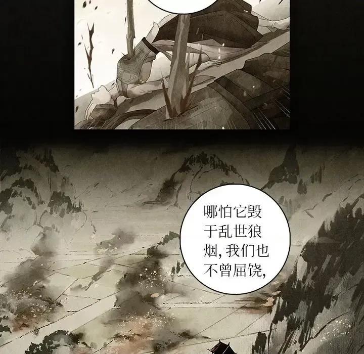 龙俦纪 龙俦纪-第 44 话 第14页