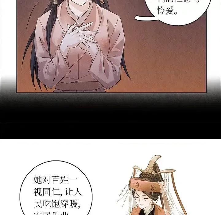 龙俦纪 龙俦纪-第 44 话 第17页