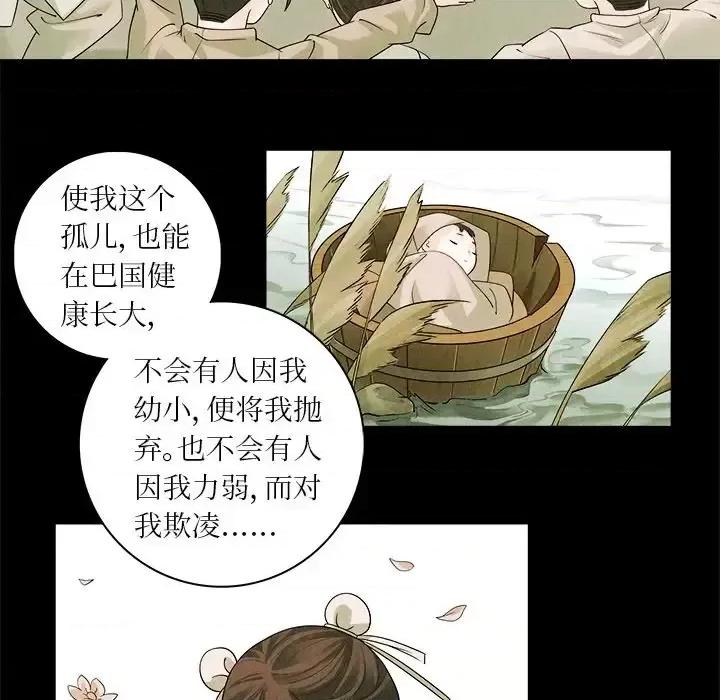 龙俦纪 龙俦纪-第 44 话 第19页