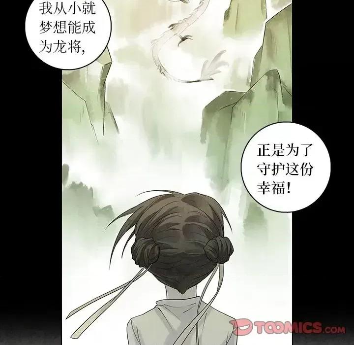 龙俦纪 龙俦纪-第 44 话 第21页