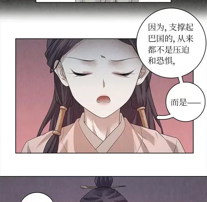 龙俦纪 龙俦纪-第 44 话 第22页