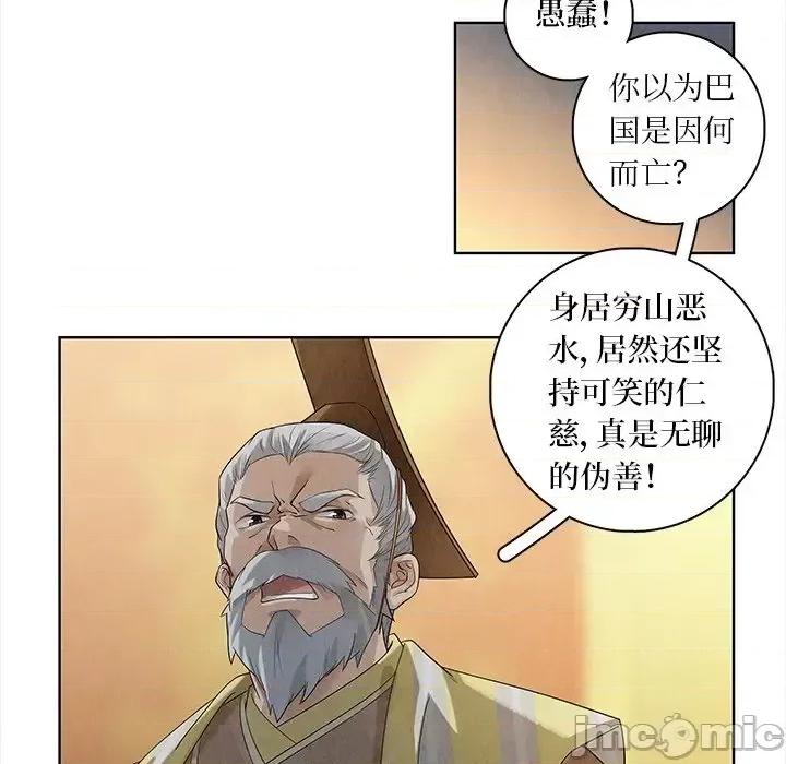 龙俦纪 龙俦纪-第 44 话 第25页