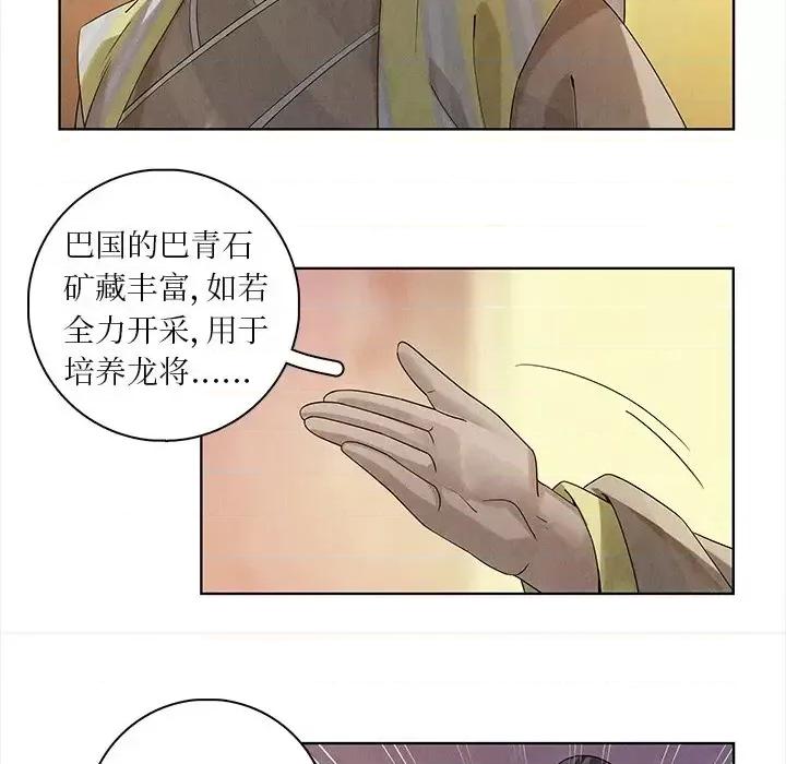 龙俦纪 龙俦纪-第 44 话 第26页