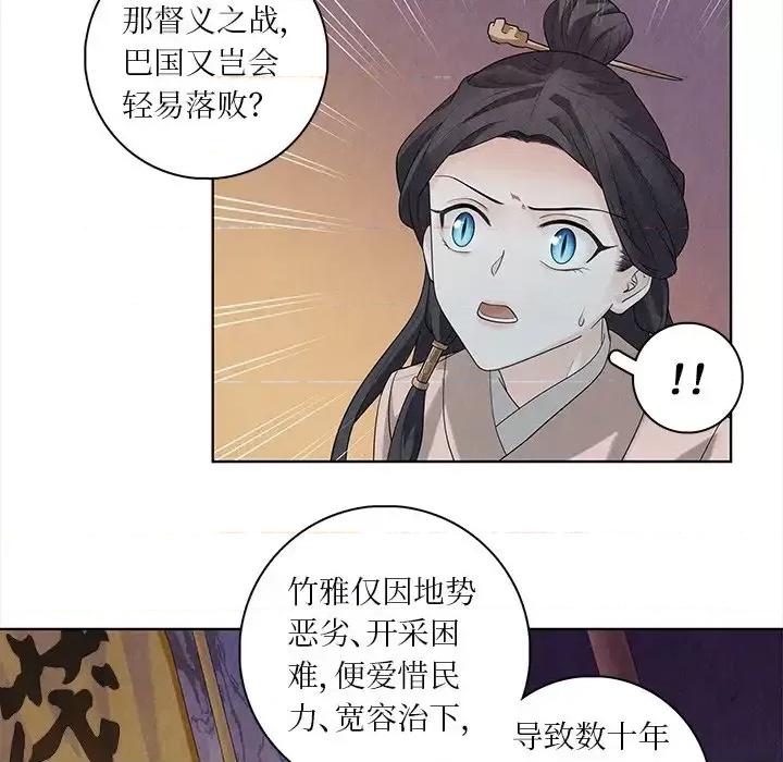 龙俦纪 龙俦纪-第 44 话 第27页