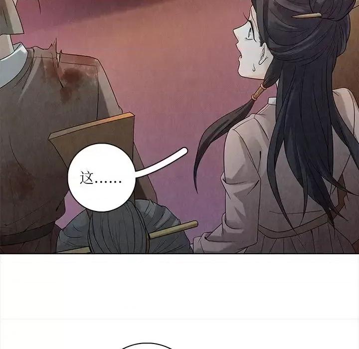 龙俦纪 龙俦纪-第 44 话 第29页