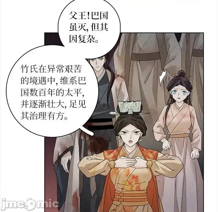 龙俦纪 龙俦纪-第 44 话 第30页