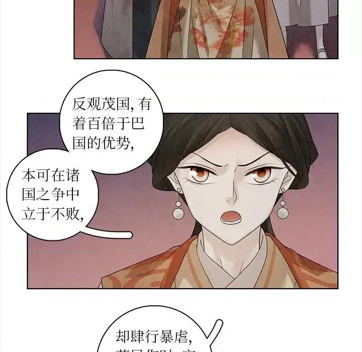 龙俦纪 龙俦纪-第 44 话 第31页