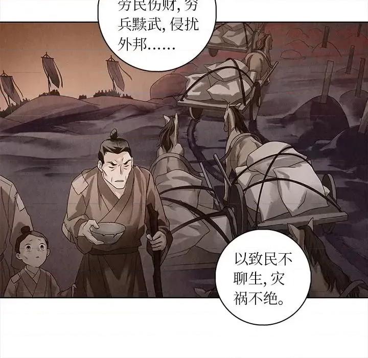 龙俦纪 龙俦纪-第 44 话 第32页