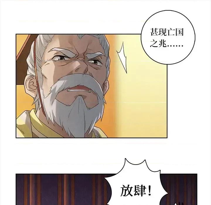 龙俦纪 龙俦纪-第 44 话 第33页