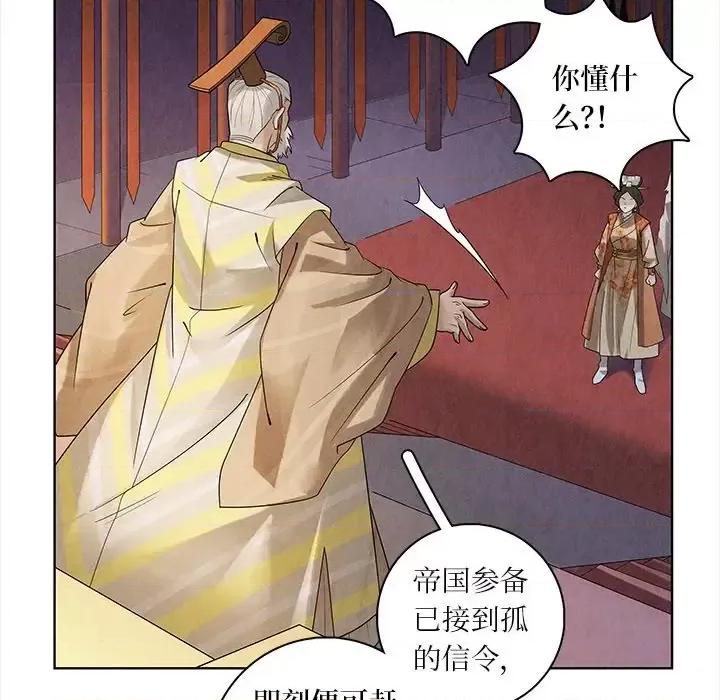 龙俦纪 龙俦纪-第 44 话 第34页