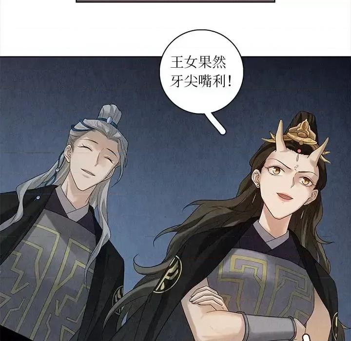 龙俦纪 龙俦纪-第 44 话 第37页
