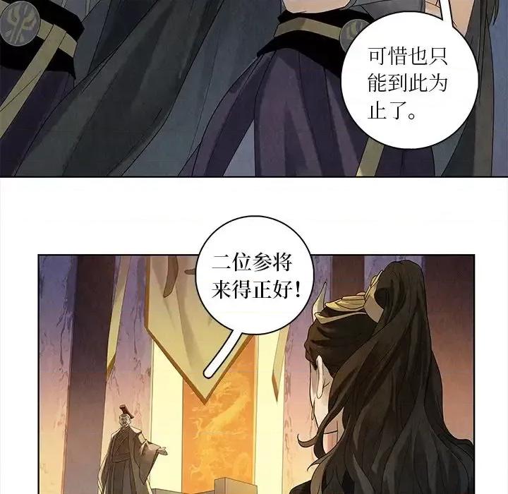 龙俦纪 龙俦纪-第 44 话 第38页
