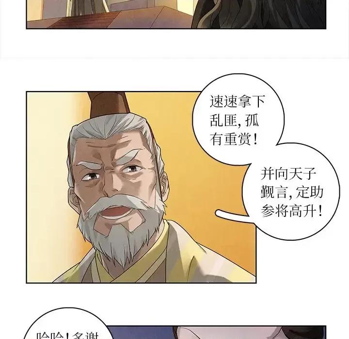 龙俦纪 龙俦纪-第 44 话 第39页