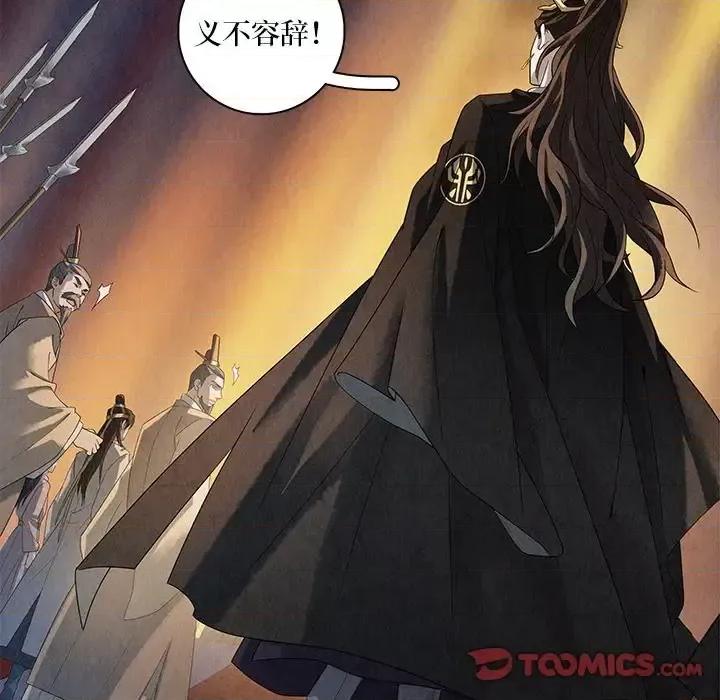 龙俦纪 龙俦纪-第 44 话 第41页