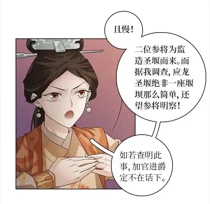 龙俦纪 龙俦纪-第 44 话 第43页