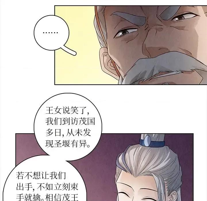 龙俦纪 龙俦纪-第 44 话 第44页