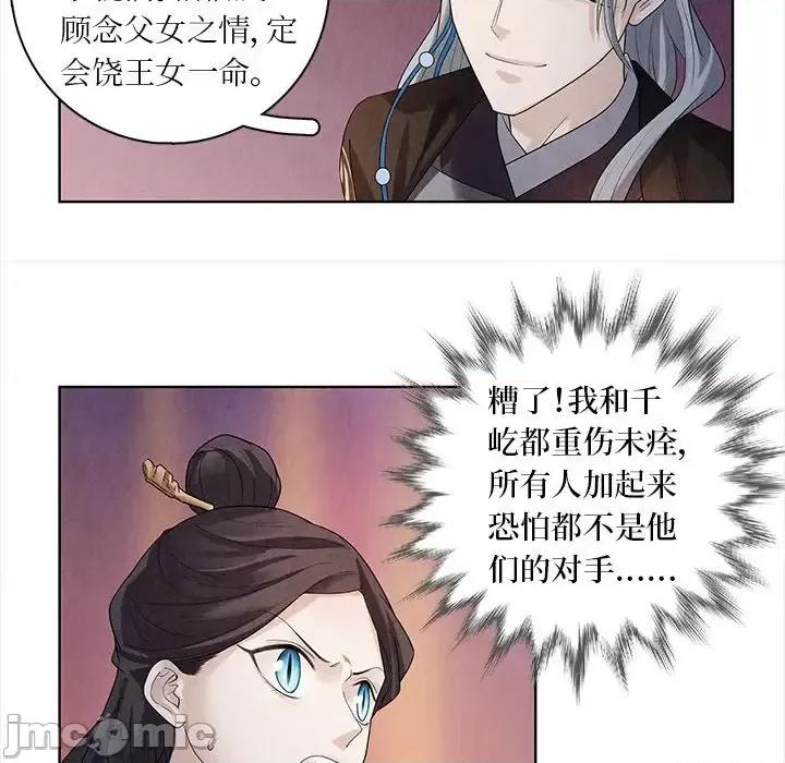 龙俦纪 龙俦纪-第 44 话 第45页