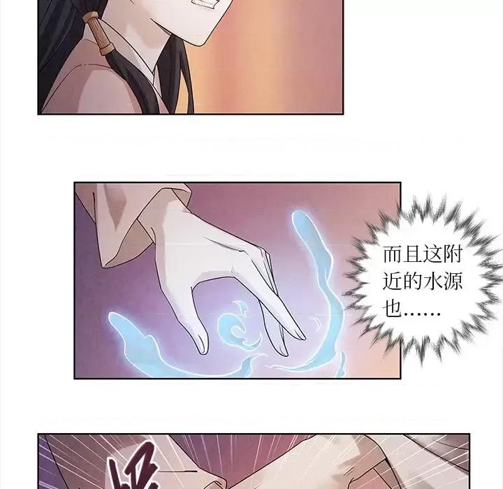 龙俦纪 龙俦纪-第 44 话 第46页