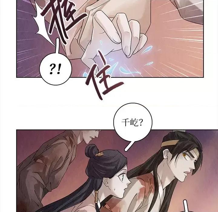 龙俦纪 龙俦纪-第 44 话 第47页