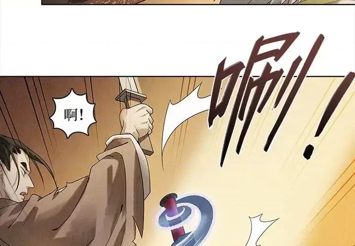 龙俦纪 龙俦纪-第 45 话 第3页