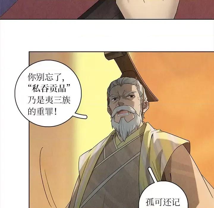 龙俦纪 龙俦纪-第 45 话 第7页