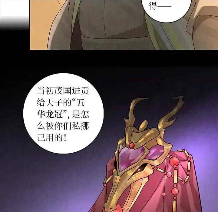 龙俦纪 龙俦纪-第 45 话 第8页