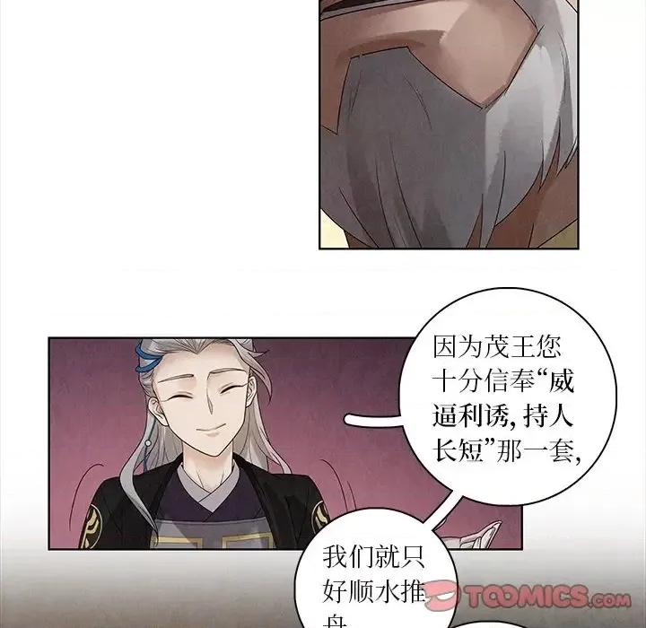 龙俦纪 龙俦纪-第 45 话 第12页