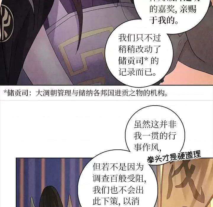 龙俦纪 龙俦纪-第 45 话 第14页
